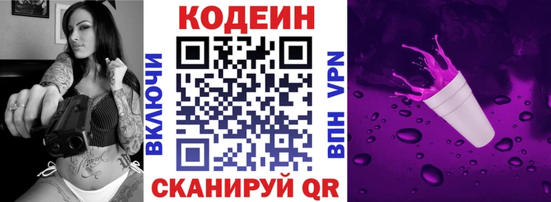 Кодеиновый сироп Lean Purple Drank  где найти   Красково 